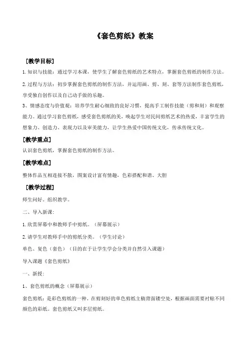 小学综合实践活动《动技术  1.我有一双小巧手——手工纸艺、陶艺》优质课教案_8