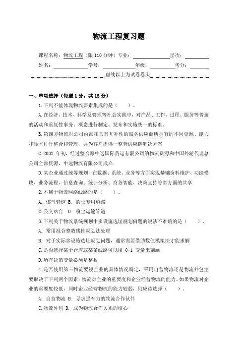 物流工程复习题