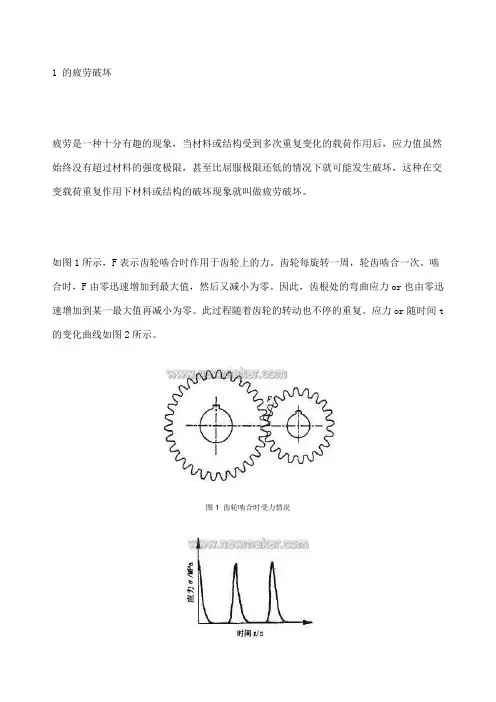塑料齿轮疲劳寿命分析 (1)