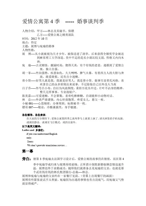 爱情公寓第4季