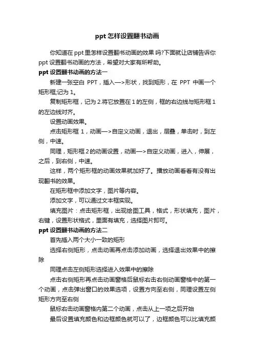 ppt怎样设置翻书动画