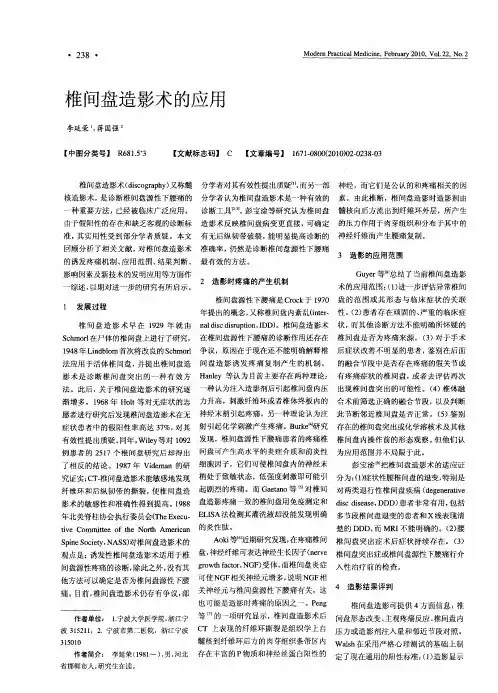 椎间盘造影术的应用