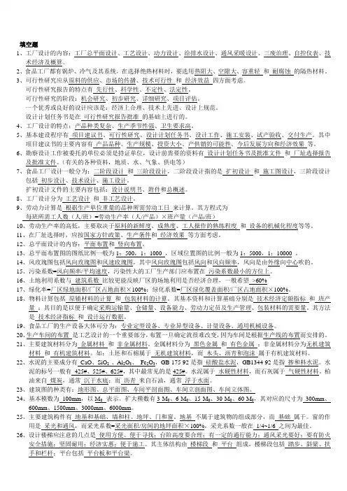 食品工厂设计资料(全)