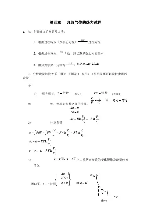 工程热力学-思考题答案-沈维道-第四章
