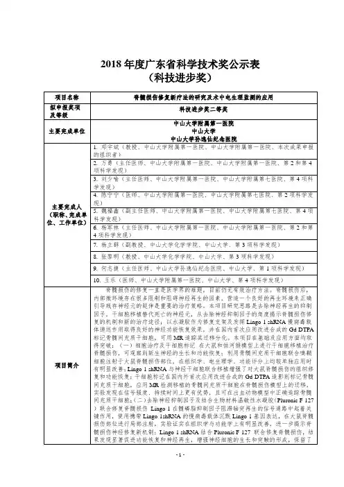2018广东科学技术奖公示表-中山大学附属第一医院