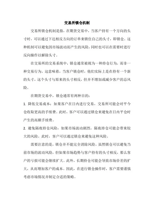 交易所锁仓机制