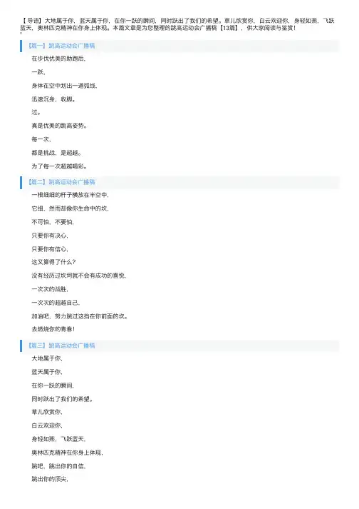 跳高运动会广播稿【13篇】