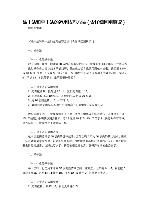 破十法和平十法的运用技巧方法(含详细区别解读)