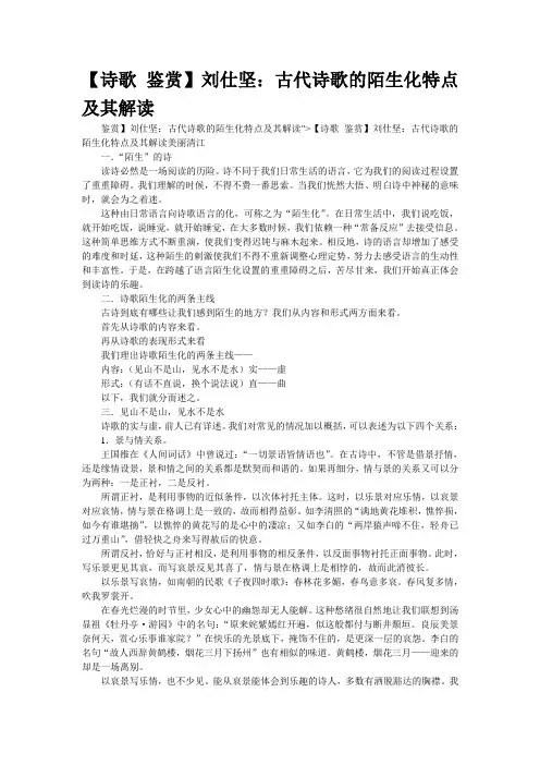【诗歌 鉴赏】刘仕坚：古代诗歌的陌生化特点及其解读