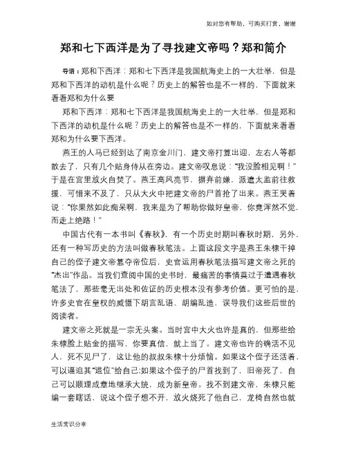 历史趣谈郑和七下西洋是为了寻找建文帝吗？郑和简介