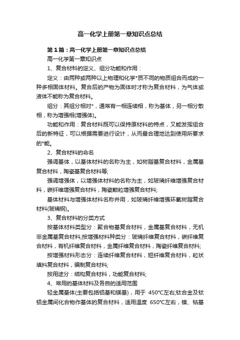 高一化学上册第一章知识点总结