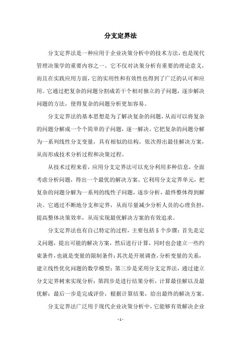 分支定界法