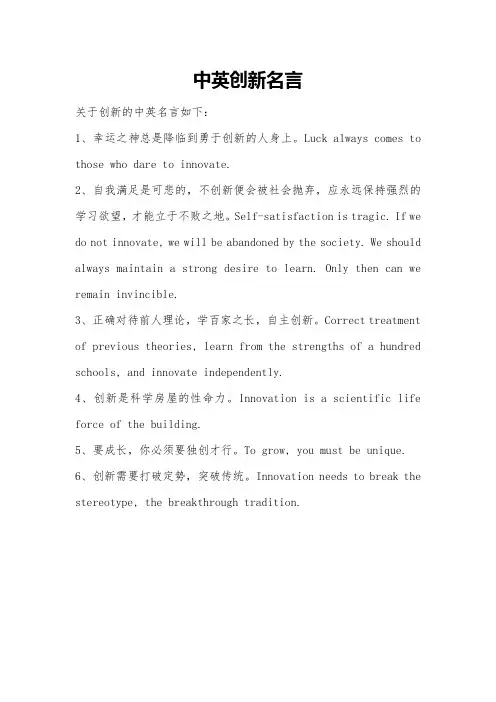 中英创新名言