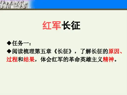 第三单元名著导读《红星照耀中国》课件(共43张ppt)++2022-2023学年部编版语文八年级上册