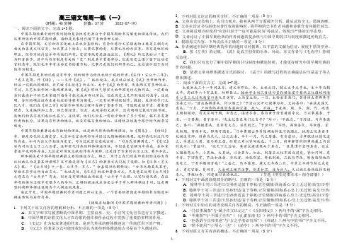 高三语文每周一练(一)