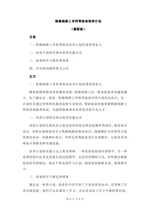 铁路线路工导师带徒弟培养计划