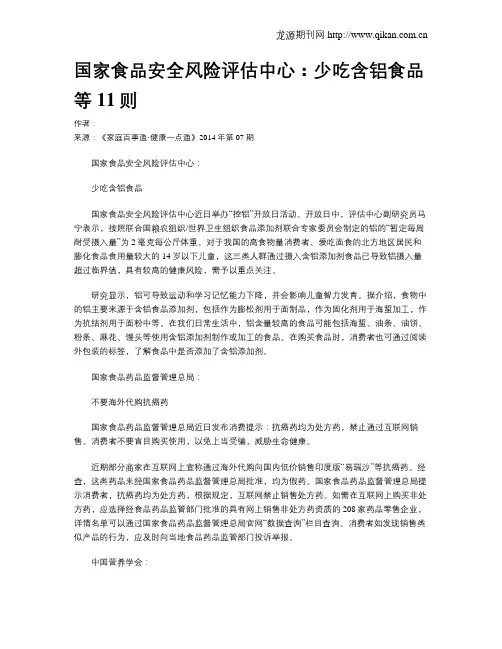 国家食品安全风险评估中心：少吃含铝食品等11则