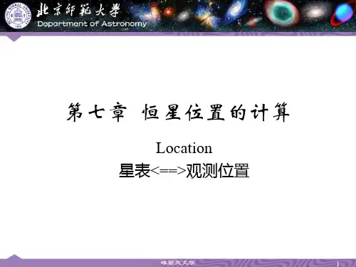 球面天文学_第7章