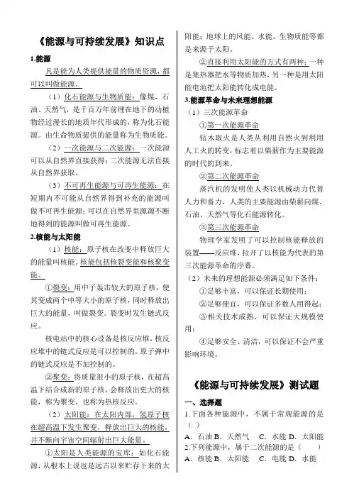 《能源与可持续发展》知识点+测试题+答案