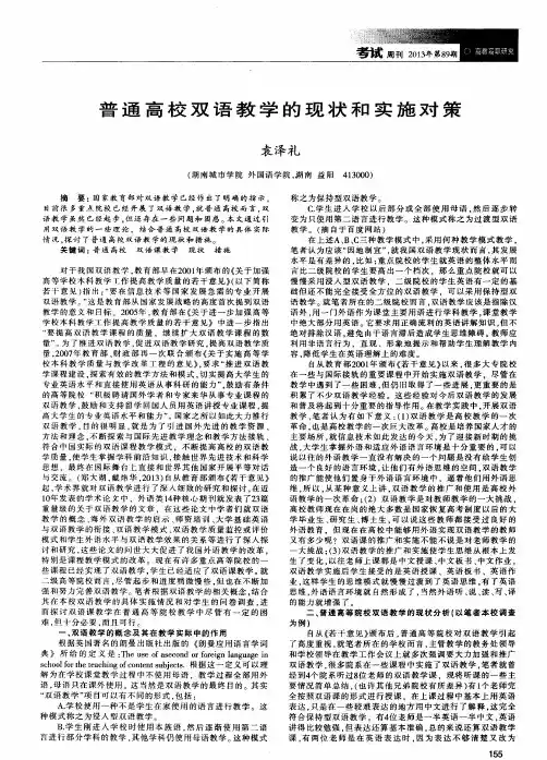 普通高校双语教学的现状和实施对策
