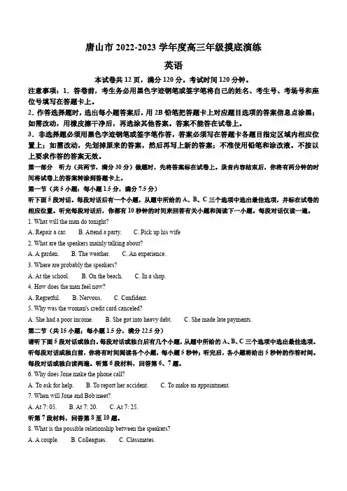 河北省唐山市2022-2023学年高三上学期摸底考试英语试题(含听力)(含答案)