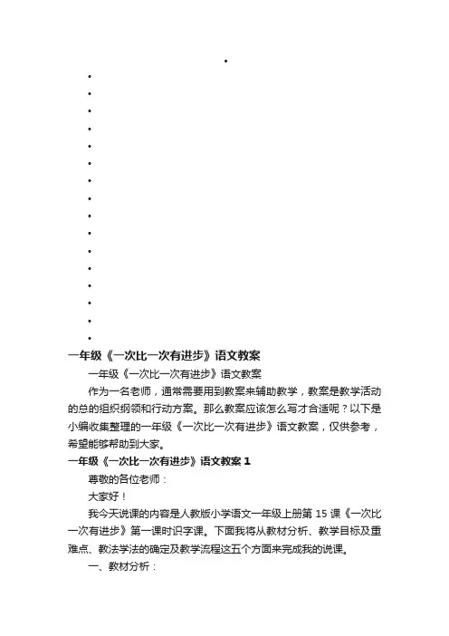 一年级《一次比一次有进步》语文教案