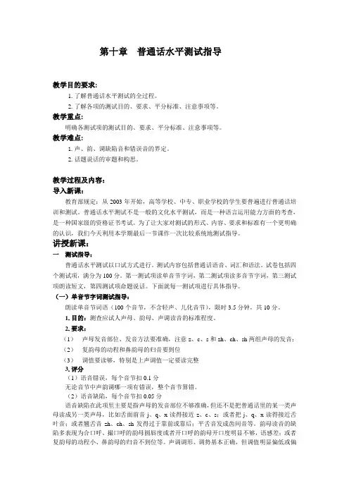 普通话水平测试指导