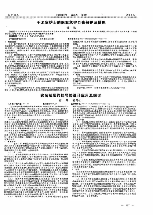 手术室护士的职业危害自我保护及措施