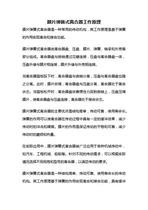 膜片弹簧式离合器工作原理