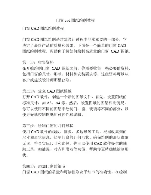 门窗cad图纸绘制教程
