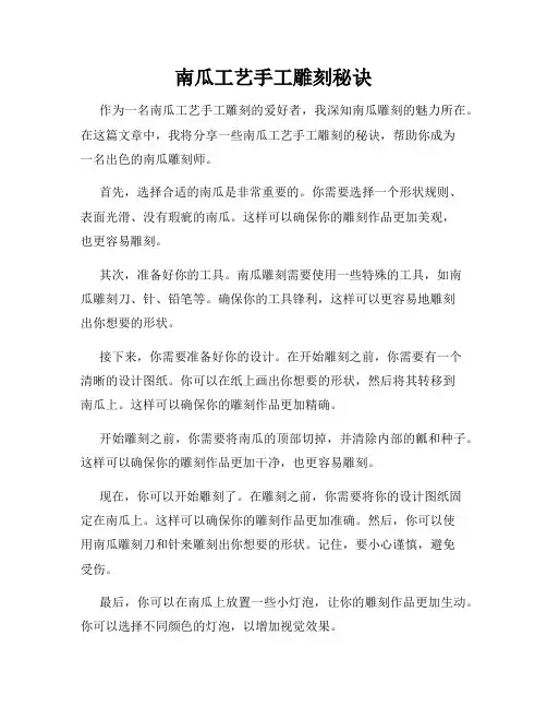 南瓜工艺手工雕刻秘诀