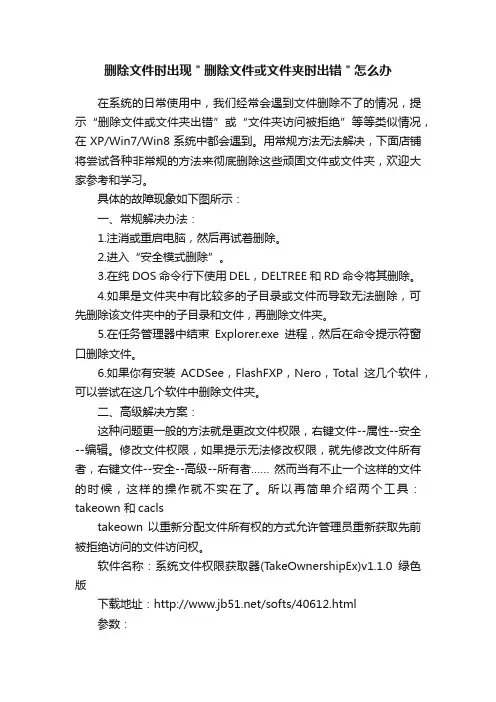 删除文件时出现＂删除文件或文件夹时出错＂怎么办