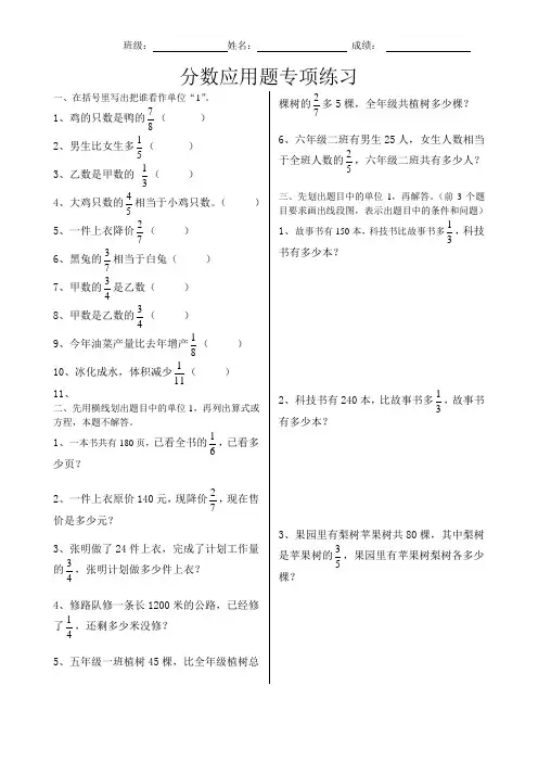 分数乘法除法应用题专项练习