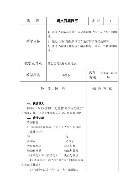 语文百花园五 1