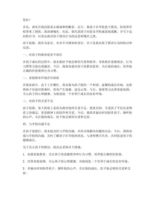 学生犯错家长检讨书寄语
