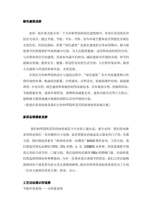 绿色建筑、工艺功法说辞