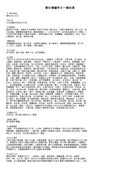 骨软骨瘤手术一例分享