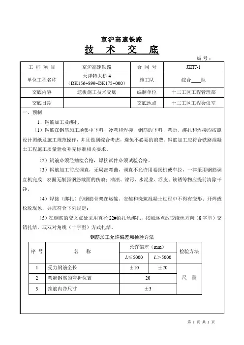 20090514 遮板技术交底