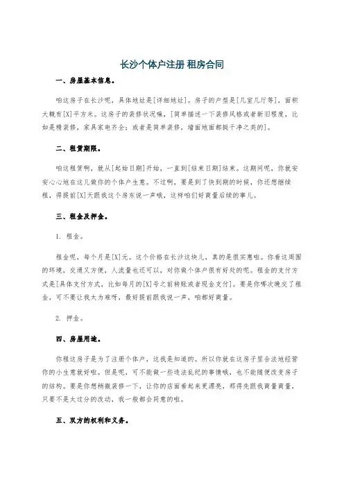 长沙个体户注册 租房合同