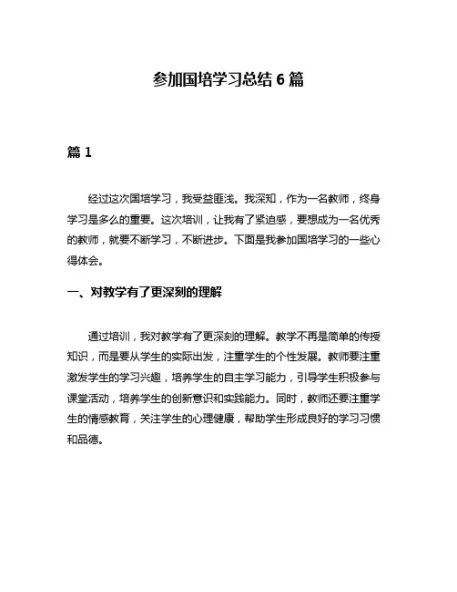 参加国培学习总结6篇