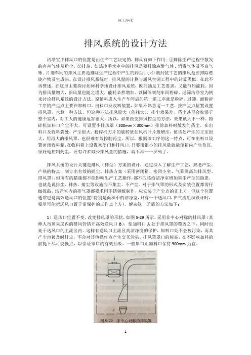 排风系统的设计方法