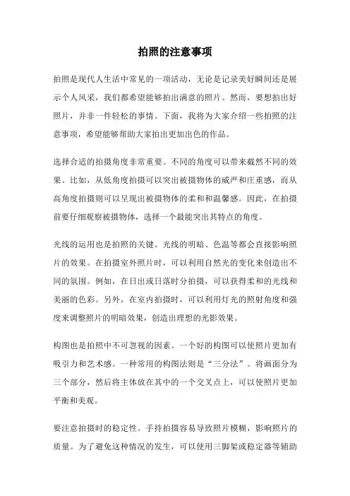 拍照的注意事项