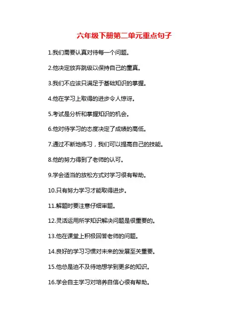 六年级下册第二单元重点句子