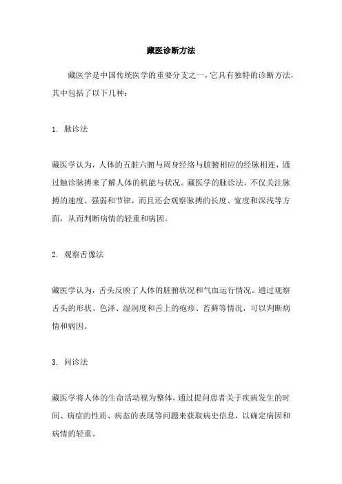 藏医诊断方法