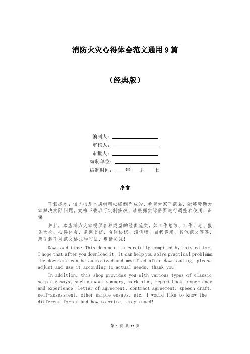 消防火灾心得体会范文通用9篇