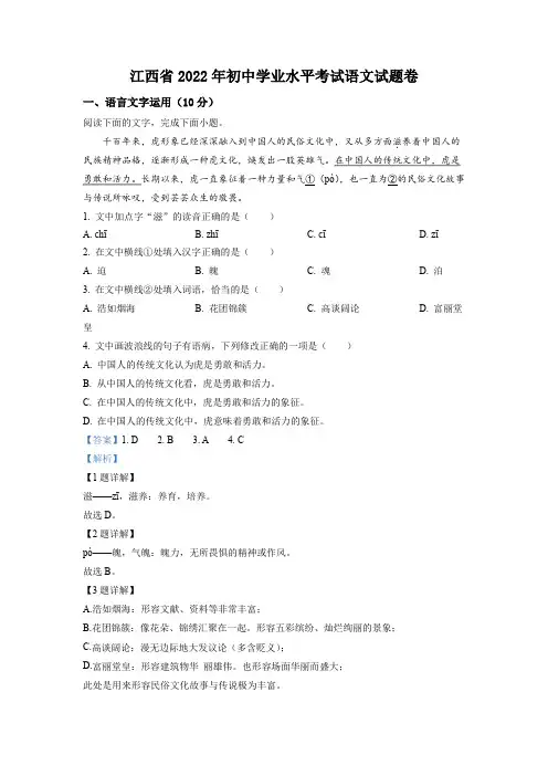 精品解析：2022年江西省中考语文真题(解析版)