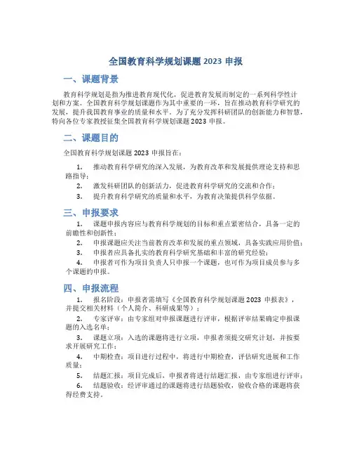 全国教育科学规划课题2023申报