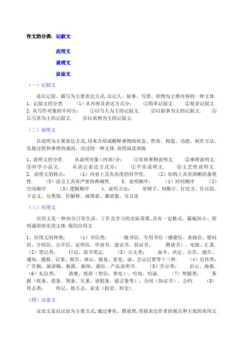 作文文体的分类