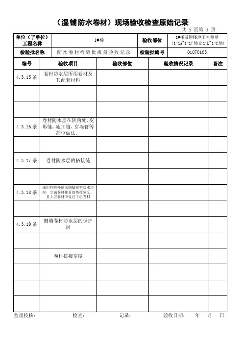 防水卷材原始记录