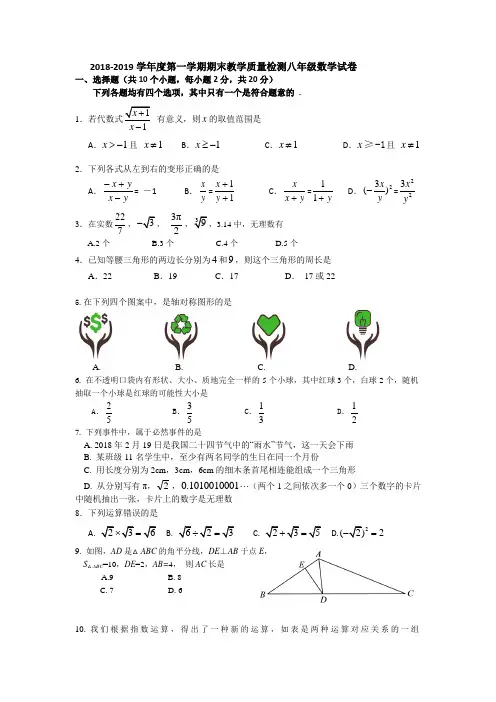 2018-2019学年八年级上期末质量数学试卷含答案